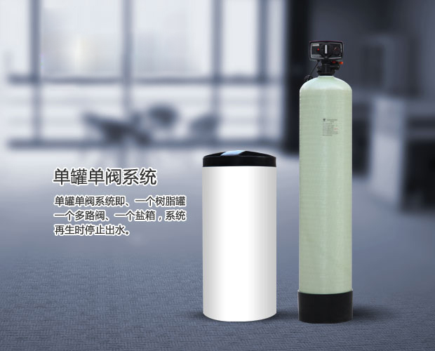 數(shù)顯多路閥全自動軟水器(軟化水設(shè)備)